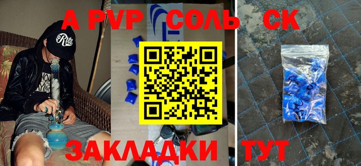 Биробиджан  A PVP Crystall  А ПВП  A-PVP Соль  А ПВП кристаллы  Вход с VPN 