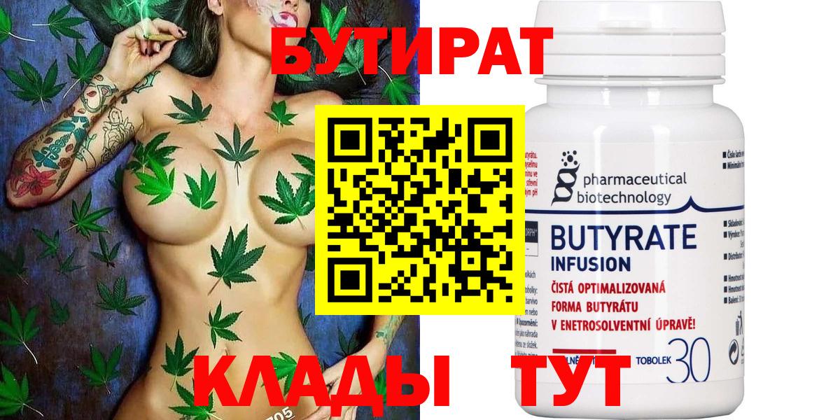 Бутират оксана Биробиджан