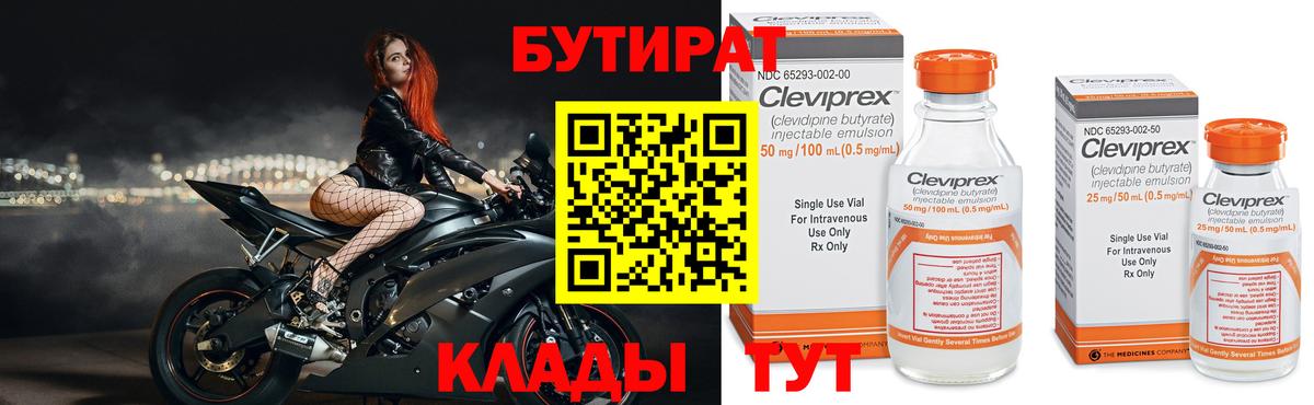 Биробиджан  Бутират бутандиол  Вход с VPN 