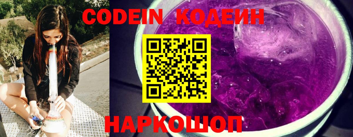 Биробиджан  Кодеиновый сироп Lean напиток Lean (лин)  Вход с VPN 