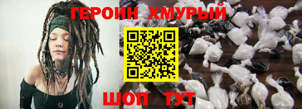 Биробиджан  ГЕРОИН  Вход с VPN  ГЕРОИН афганец 