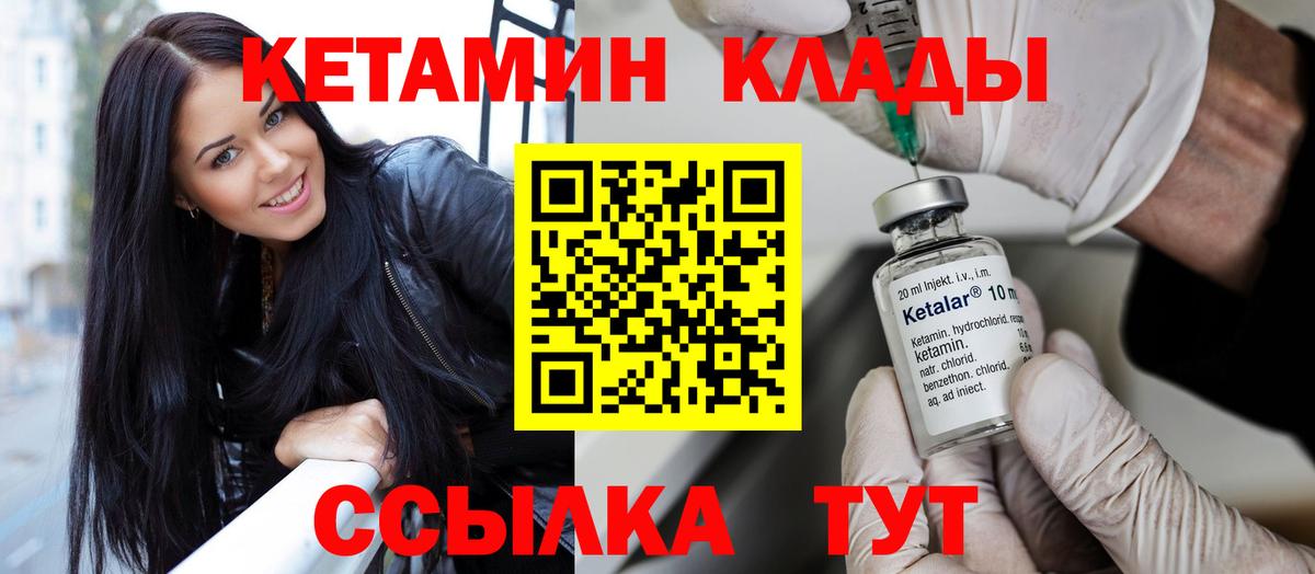 КЕТАМИН ketamine Биробиджан